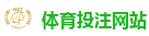 2026美加墨世界杯官网投注平台